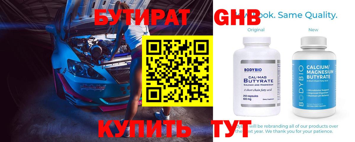 БУТИРАТ  БУТИРАТ 99%  Вход с VPN  Дзержинский 