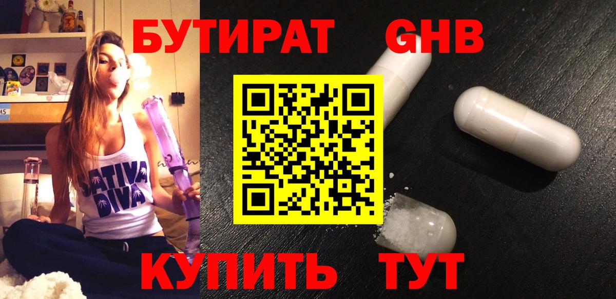 Бутират 99% Дзержинский