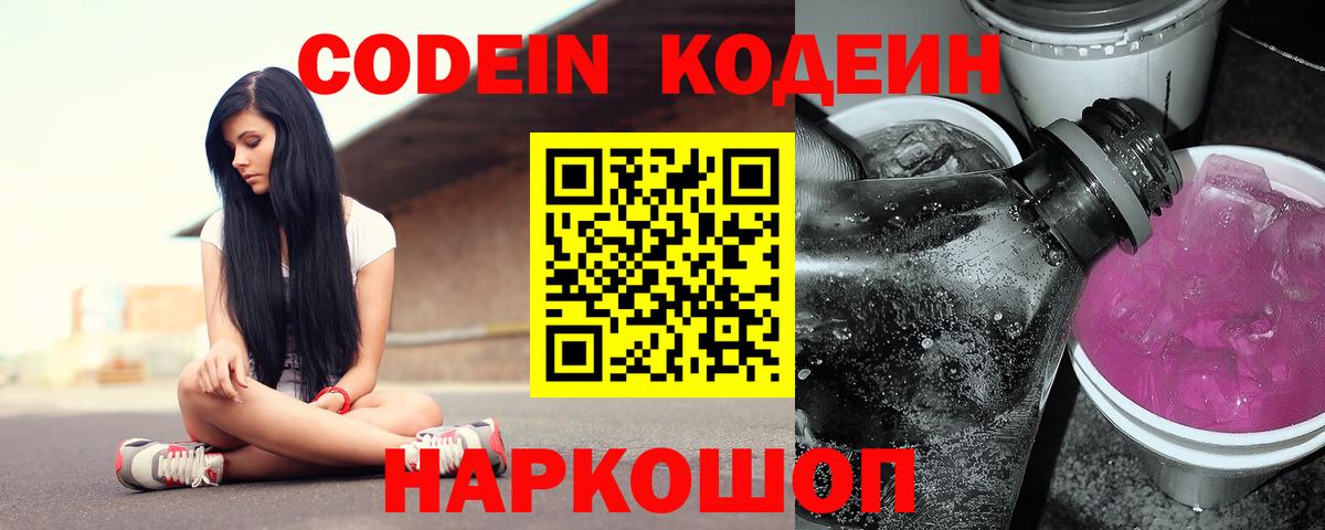 Кодеиновый сироп Lean Purple Drank Дзержинский