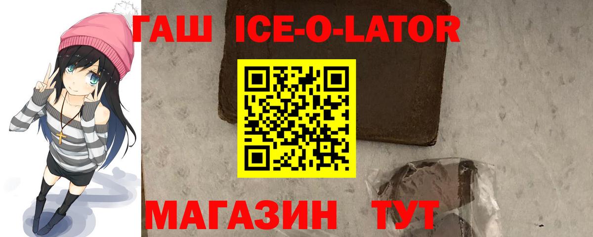Дзержинский  ГАШ  Вход с VPN  ГАШ Ice-O-Lator  Гашиш VHQ 