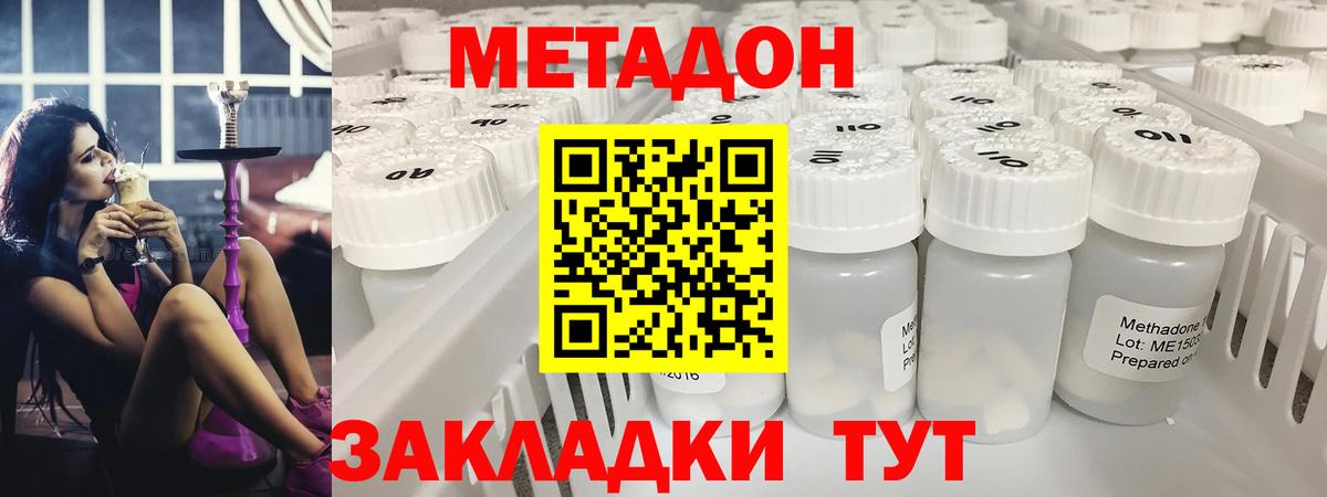 Метадон кристалл Дзержинский