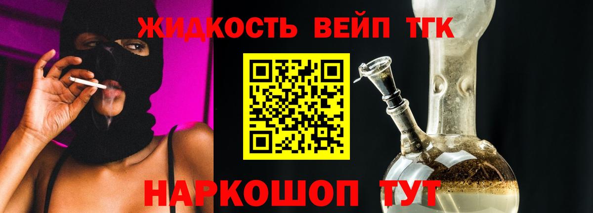 Дистиллят ТГК вейп Дзержинский